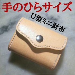 姫路ヌメ革 ハンドメイド ミニ財布 小さい財布 ミニマム財布 2つ折り財布 本革