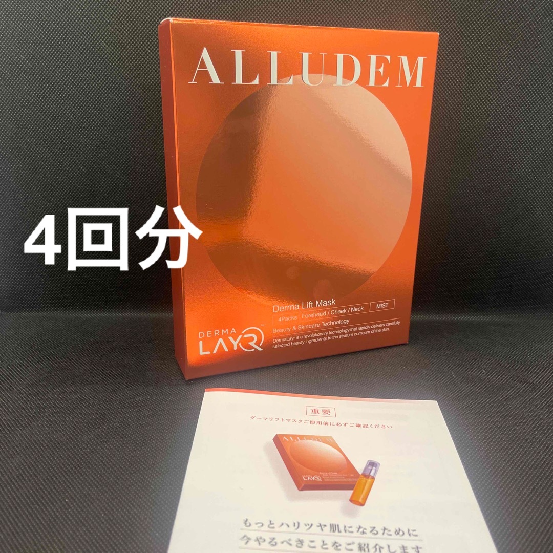 ALLUDEM アリュデム ダーマリフトマスク&ダーマリフトミスト ４回分の