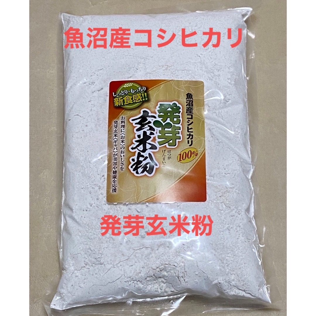 魚沼産コシヒカリ　めいらぶ0729's　shop｜ラクマ　米粉　1kgの通販　発芽玄米粉　by