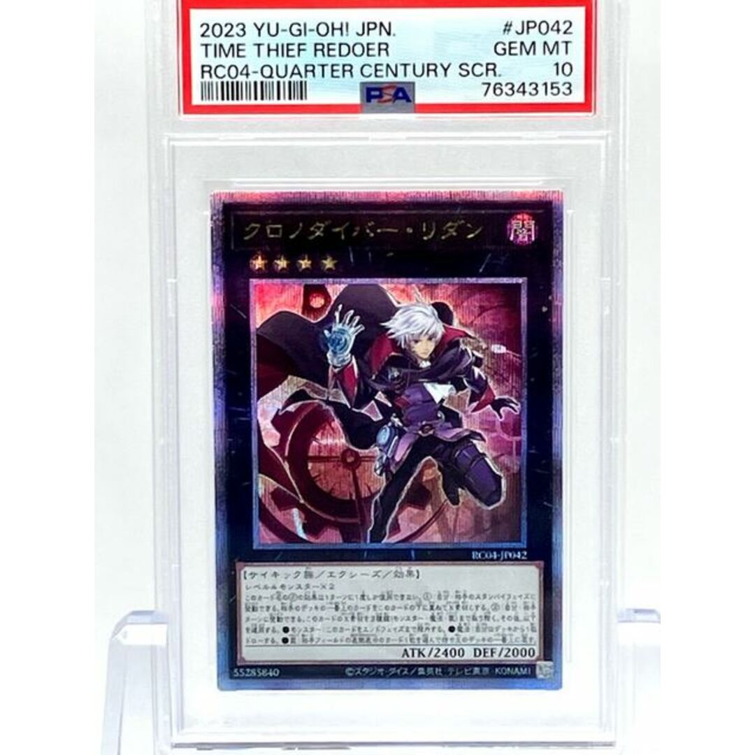 PSA10 クロノダイバー・リダン QSE JP042　クオシク　25thシークレットレア