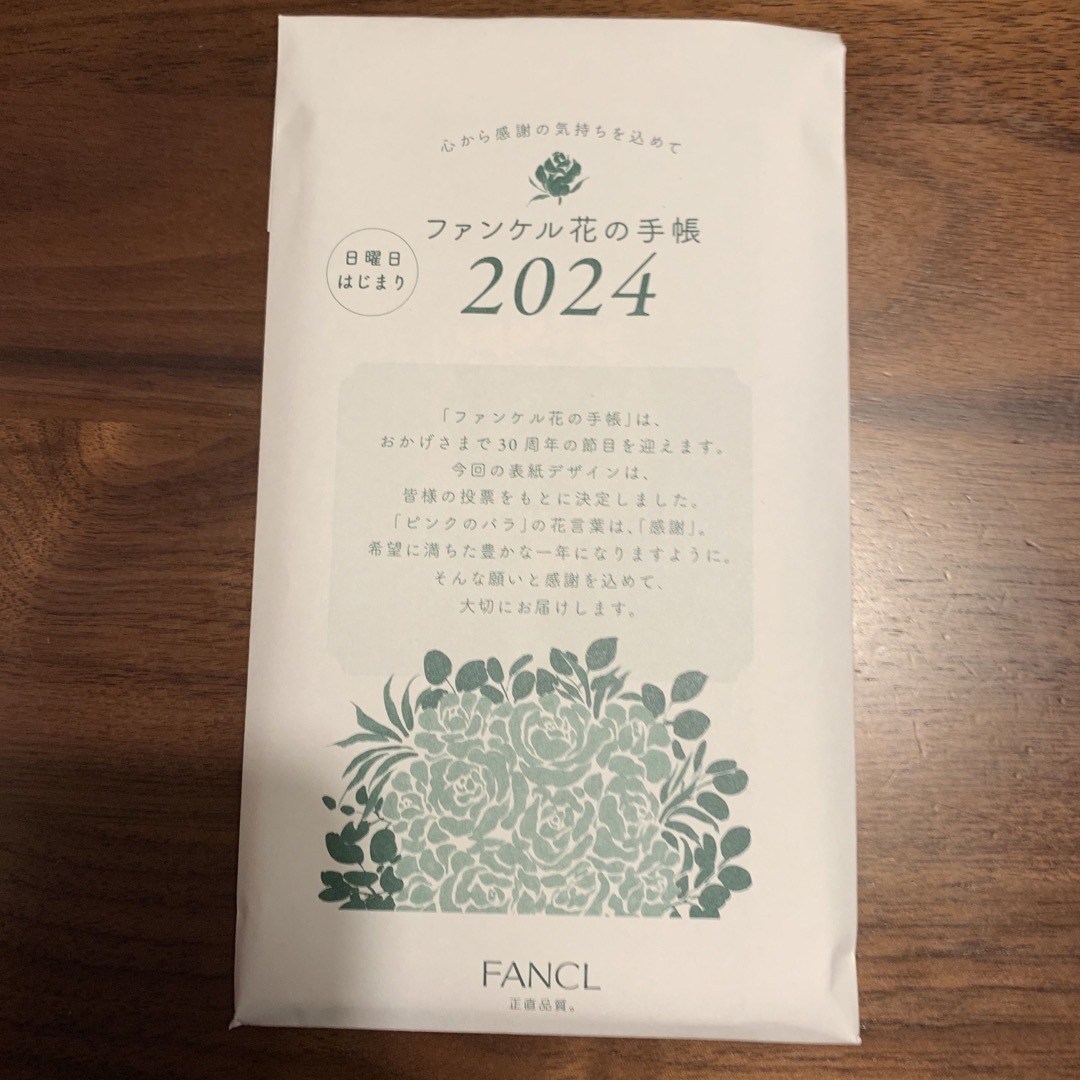 FANCL(ファンケル)のFANCL 2024花の手帳 インテリア/住まい/日用品の文房具(カレンダー/スケジュール)の商品写真