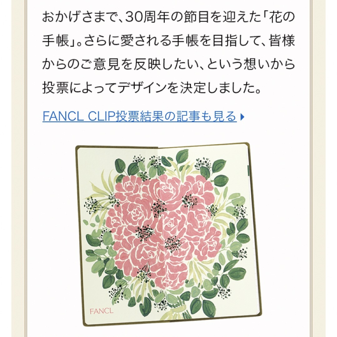 FANCL(ファンケル)のFANCL 2024花の手帳 インテリア/住まい/日用品の文房具(カレンダー/スケジュール)の商品写真