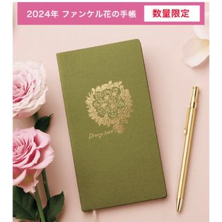 ファンケル(FANCL)のFANCL 2024花の手帳(カレンダー/スケジュール)