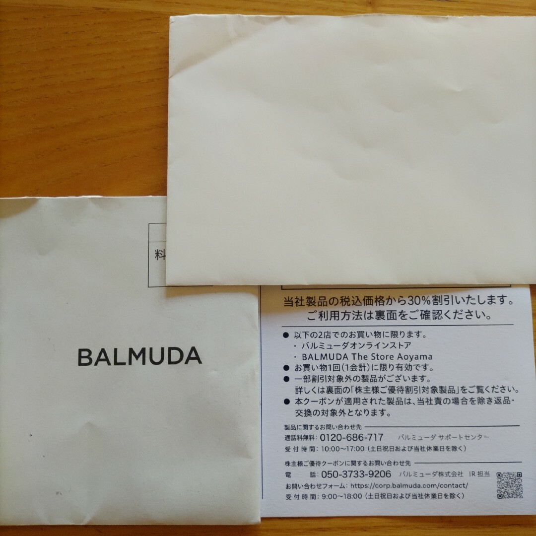 BALMUDA(バルミューダ)のバルミューダ 株主優待 チケットの優待券/割引券(その他)の商品写真