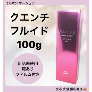 オージュア クエンチシステムトリートメント1.2.3.4