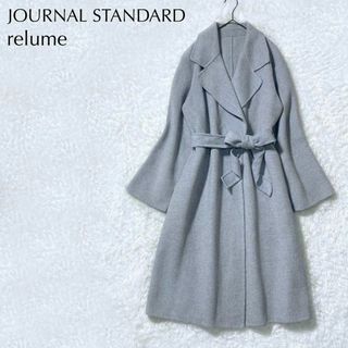 ジャーナルスタンダードレリューム(JOURNAL STANDARD relume)の【極美品】ジャーナルスタンダードレリューム ウール ガウンコート(ロングコート)