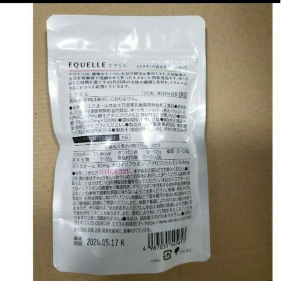 大塚製薬　 エクエル　 30日分 　120粒　3袋セット 1