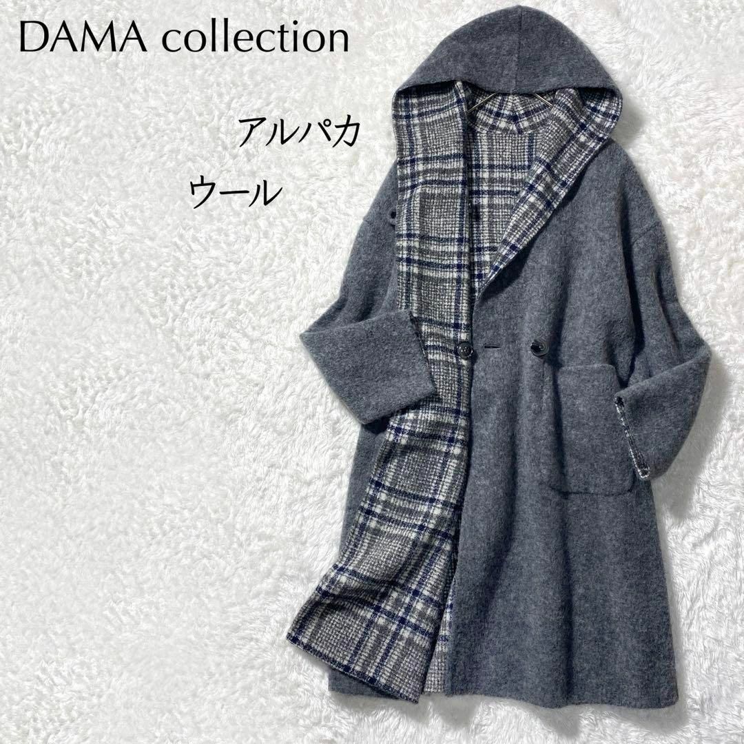 【極美品】DAMA collection リバーシブル アルパカ ウール コート | フリマアプリ ラクマ