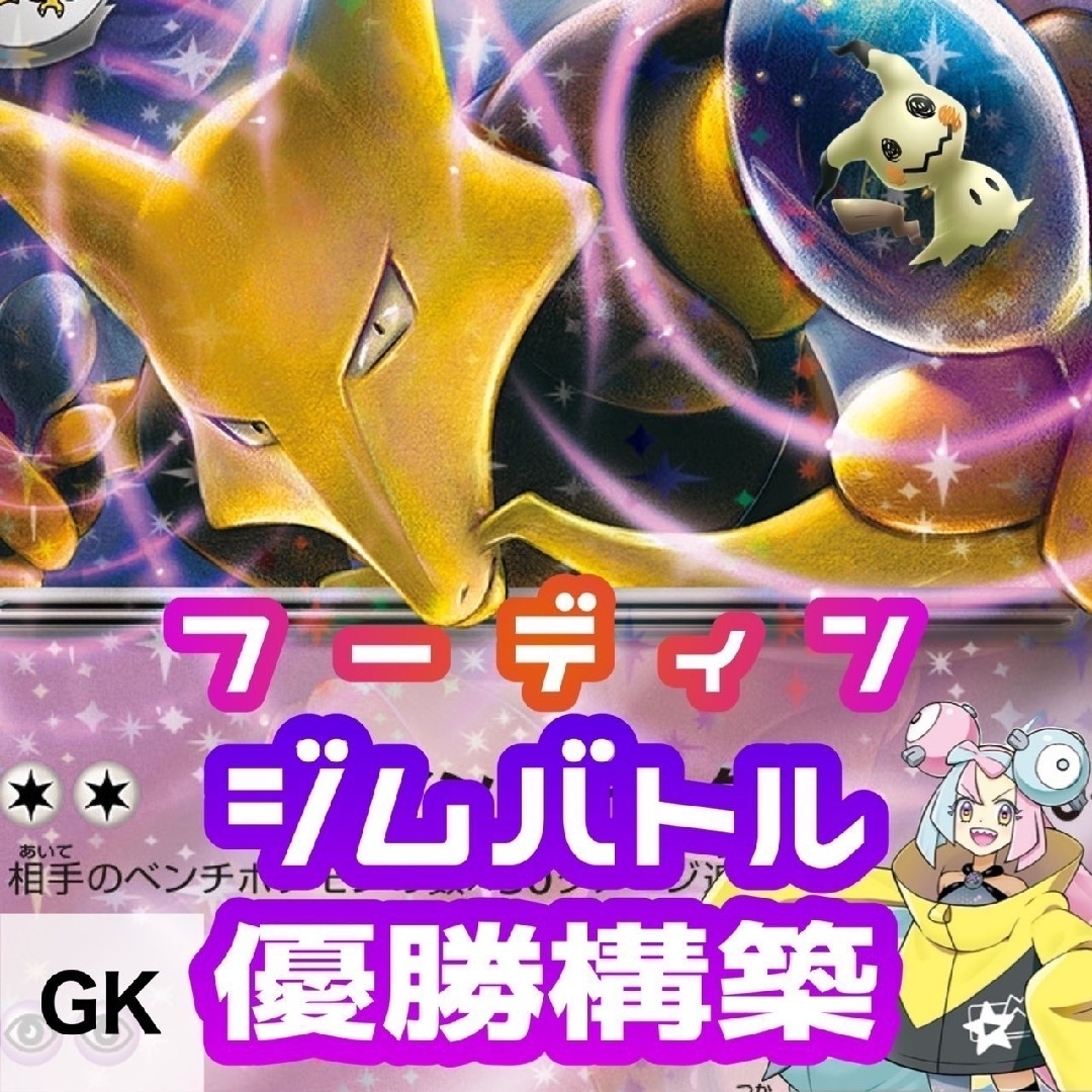 フーディンex ジムバトル優勝構築 ポケモンカード 構築済みデッキ