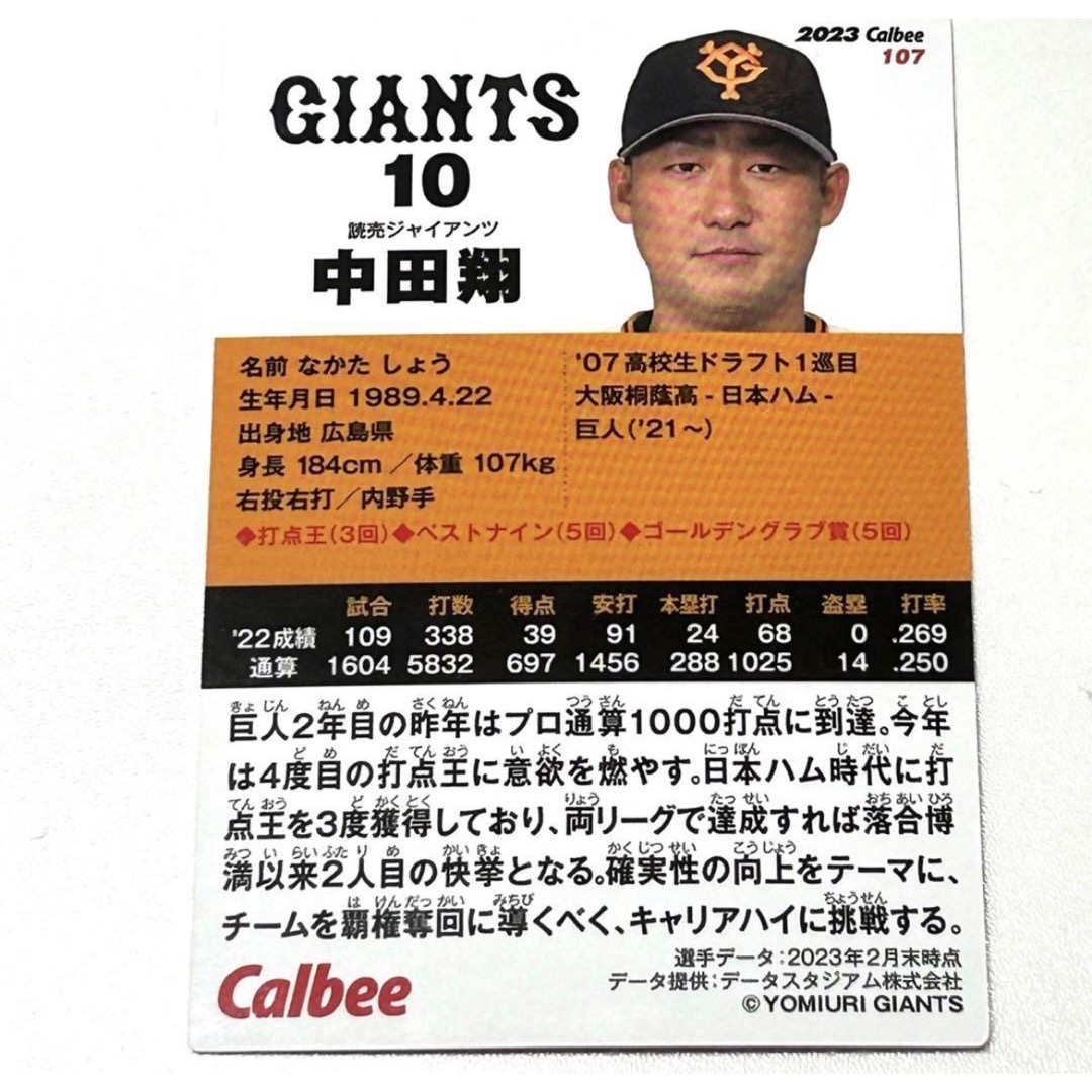 カルビープロ野球カード】読売ジャイアンツ 選手特集③-