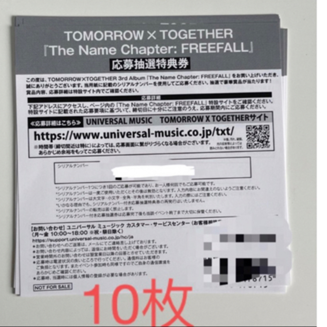 TXT シリアル 10枚 即日発送 - K-POP/アジア