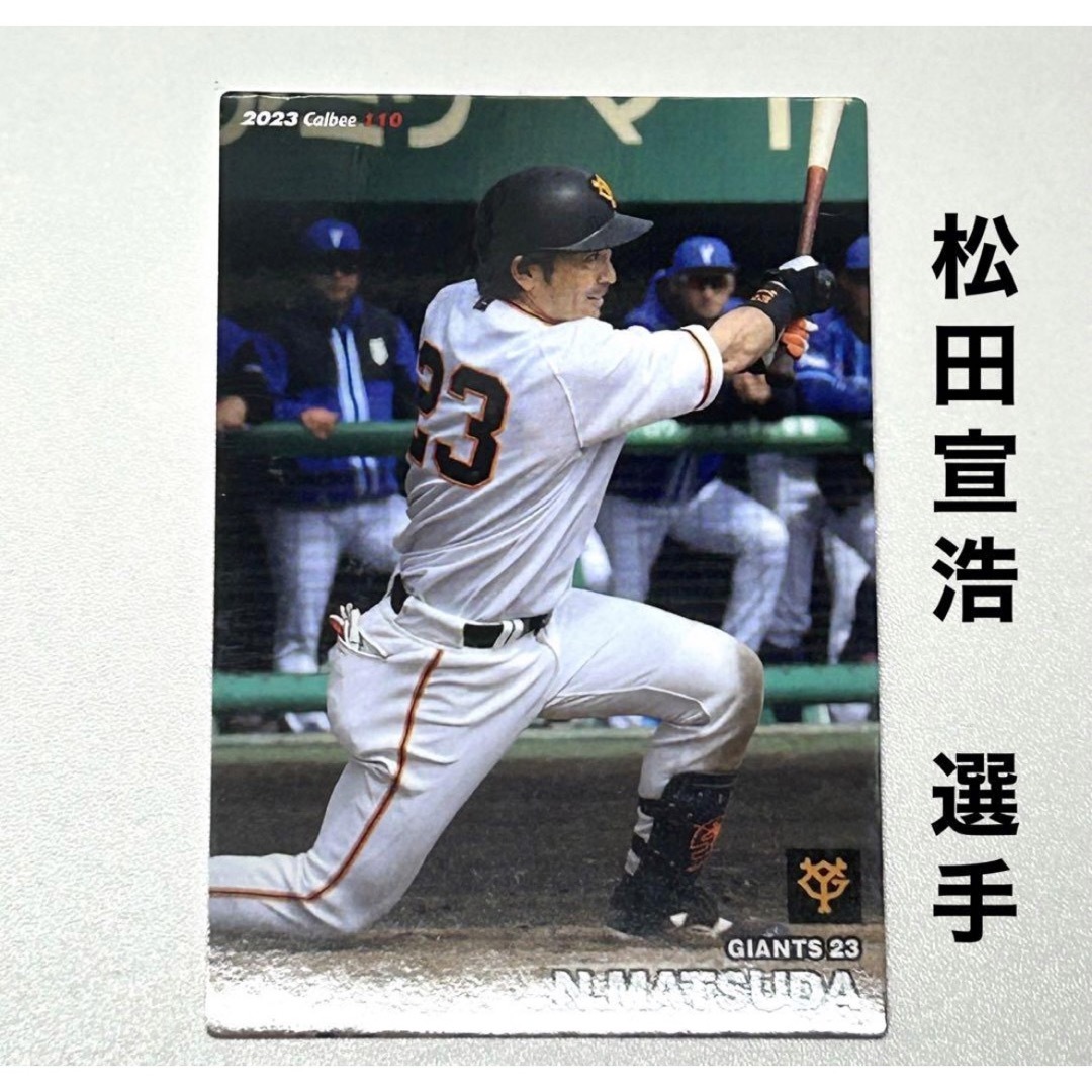 カルビープロ野球カード】読売ジャイアンツ 選手特集③-