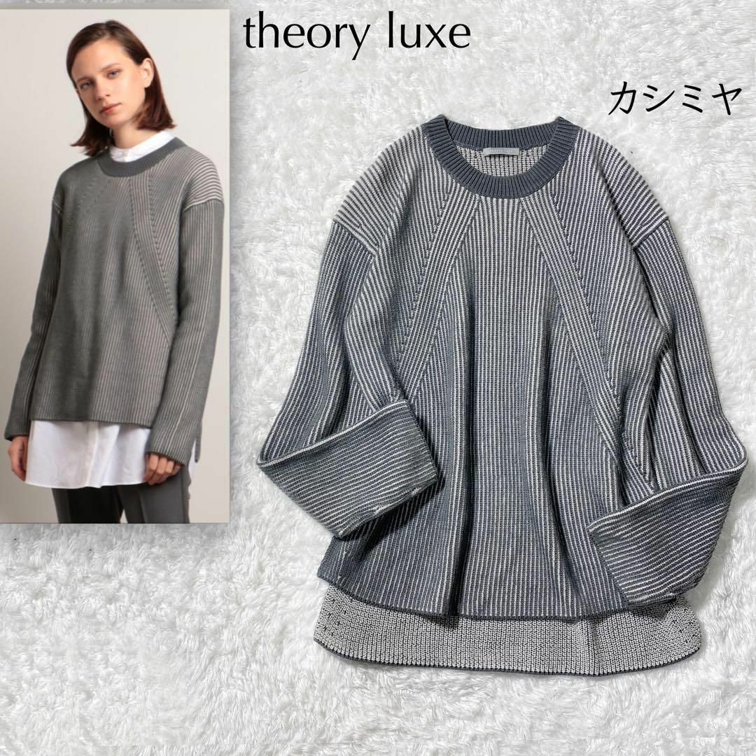 セオリーリュクスtheory luxe＊カシミアニットプルオーバー