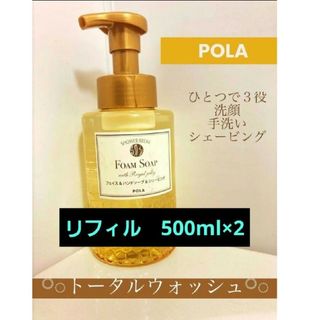 POLA　シャワーブレイクプラス　フォームソープ＜洗顔・手洗い・髭剃り兼用＞(洗顔料)