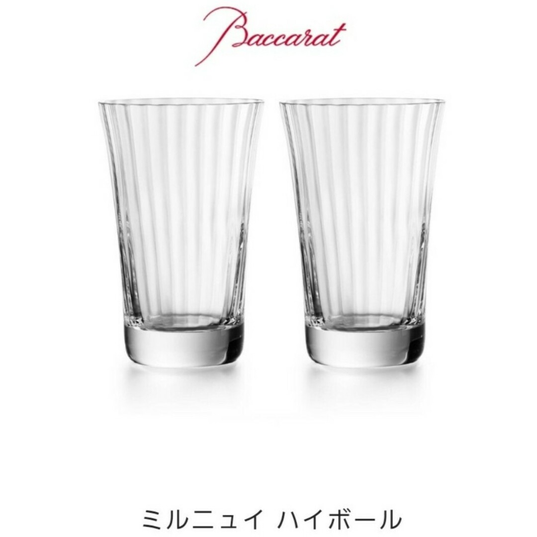 Baccarat - バカラ ミルニュイ ハイボールW ペア グラスの+