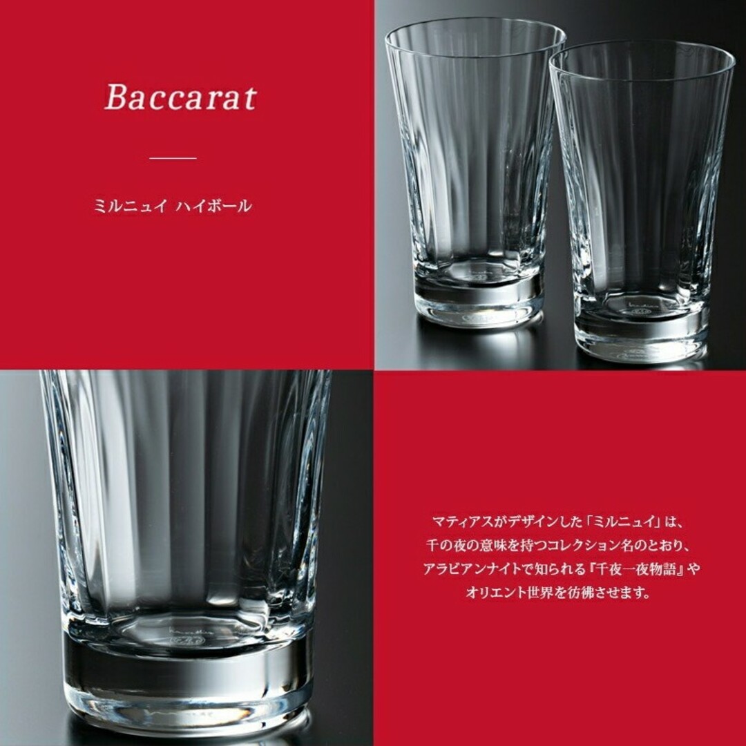 Baccarat - バカラ ミルニュイ ハイボールW ペア グラスの通販 by ...