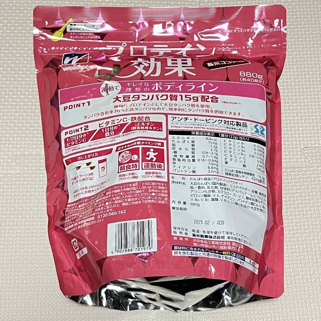 weider(ウイダー)の★新品未開封・送料無料★ウイダー　プロテイン効果　森永ココア味　880g 食品/飲料/酒の健康食品(プロテイン)の商品写真