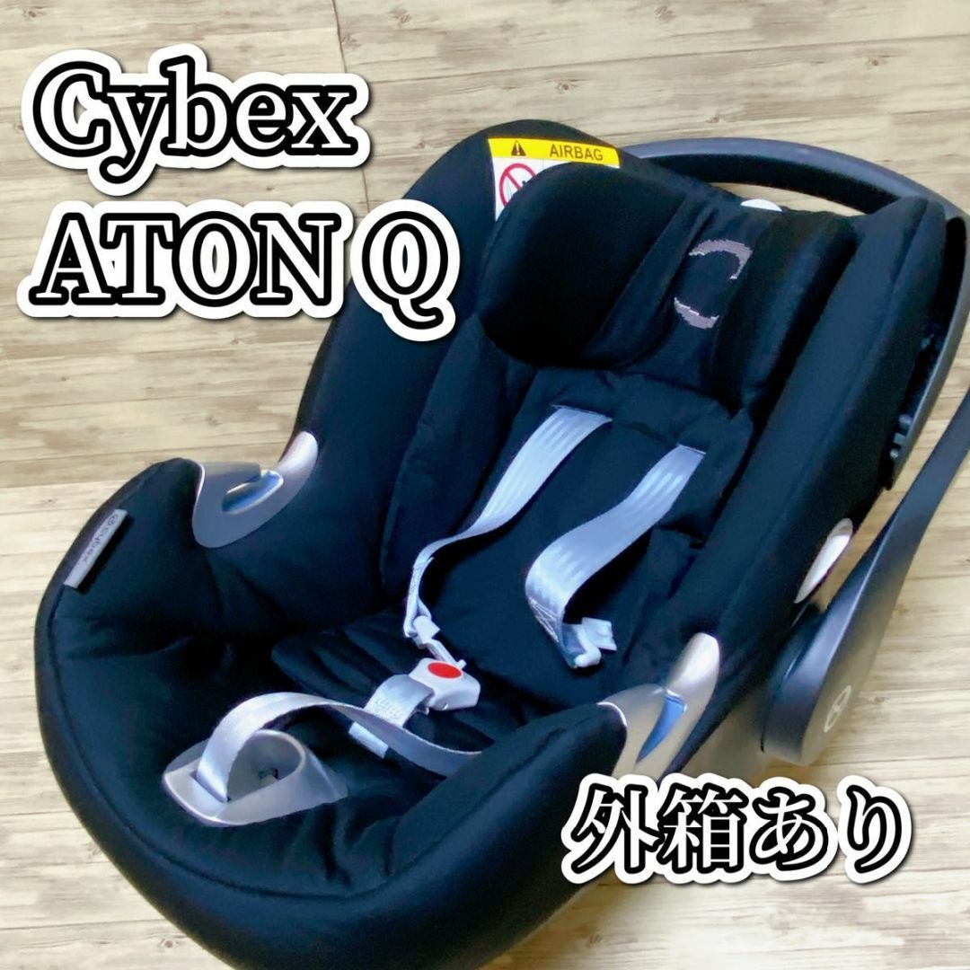 Cybex サイベックス ATON Q エイトンQ チャイルドシート