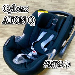 cybex ATON Q PLUS BASE Q FIX チャイルドシート