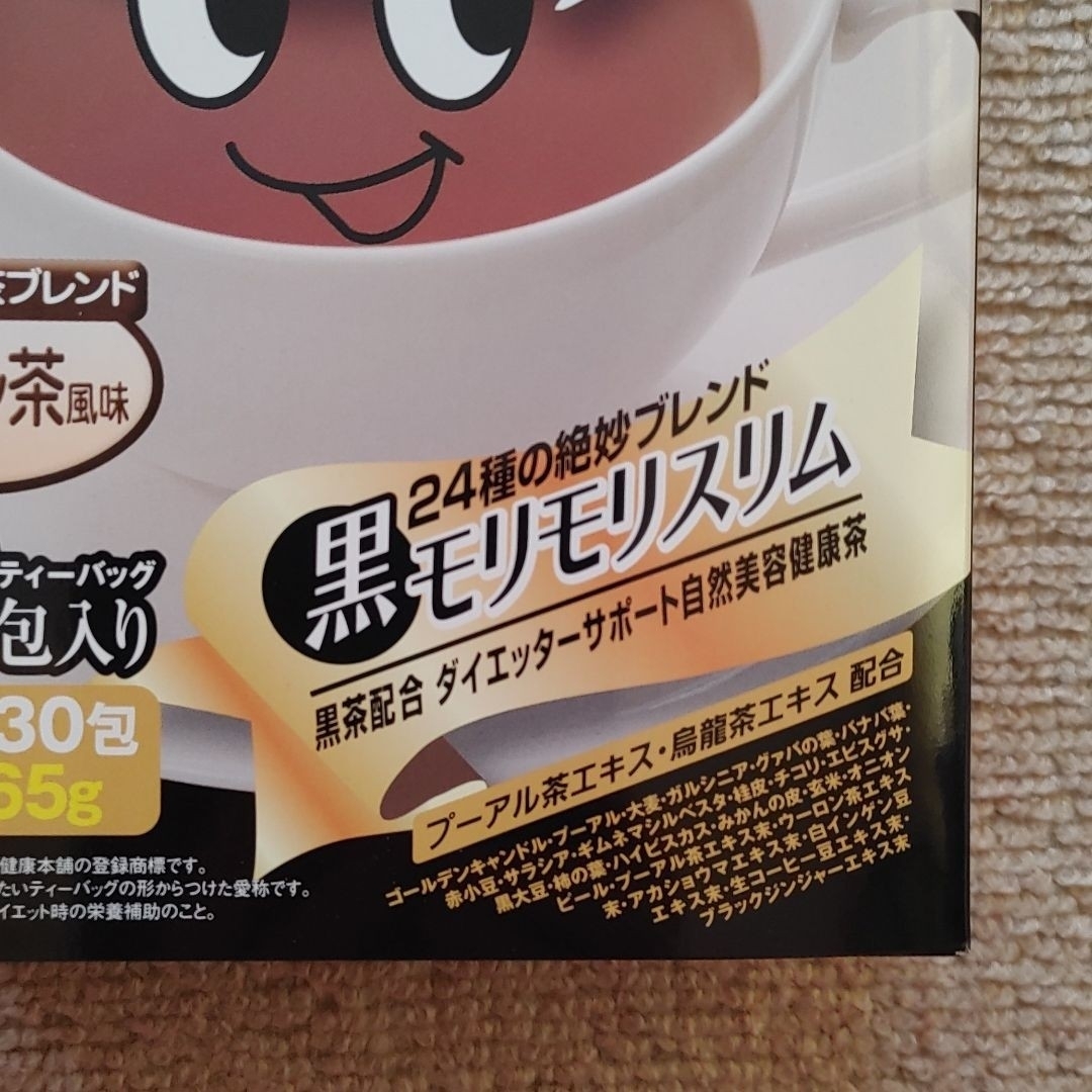 黒モリモリスリム茶2個 コスメ/美容のダイエット(ダイエット食品)の商品写真