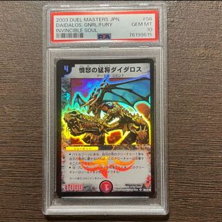 憤怒の猛将ダイダロス PSA10 ワンオーナー