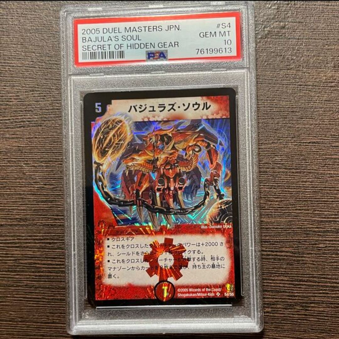 バジュラズソウル PSA10 ワンオーナー3○商品説明