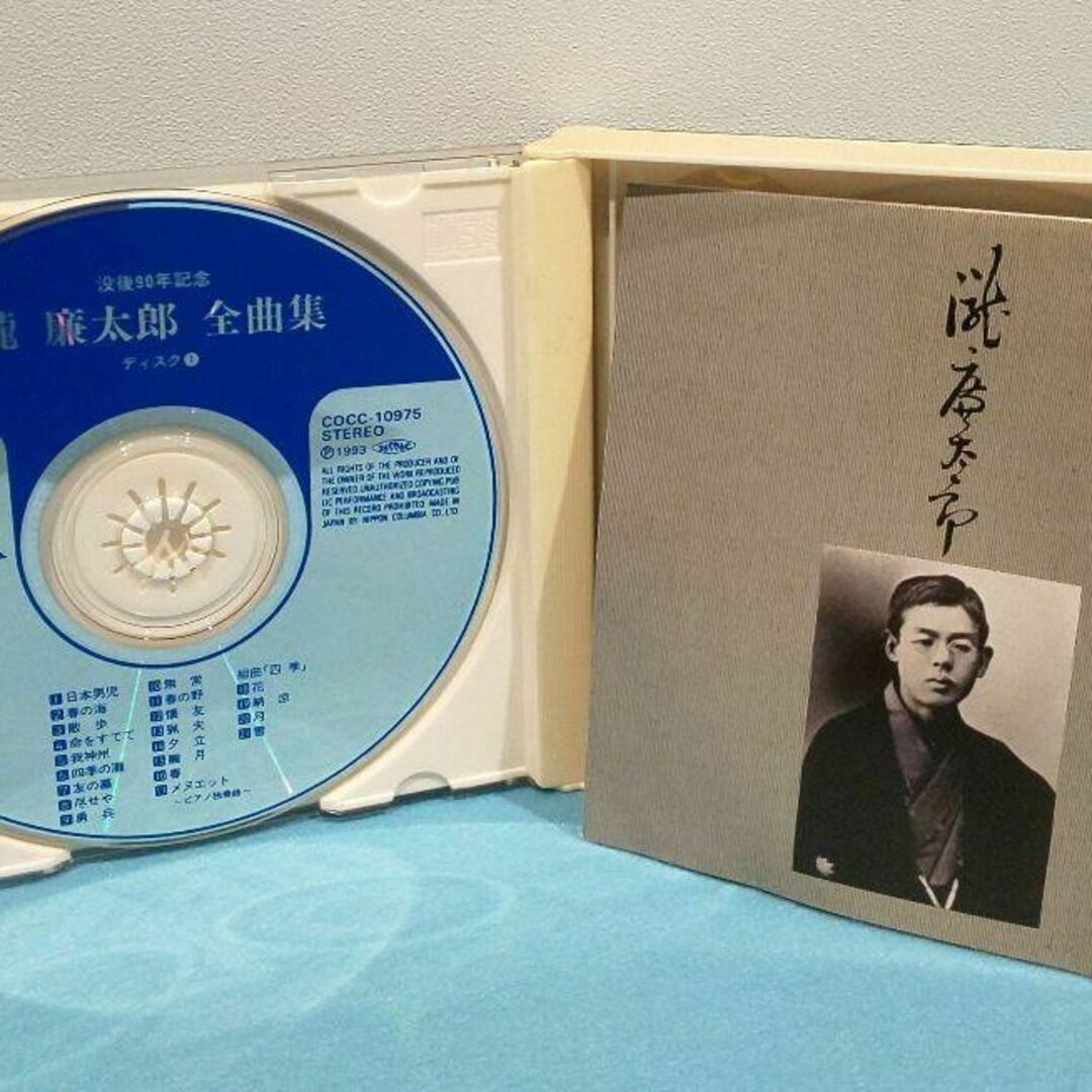 瀧廉太郎全曲集-没後90年記念 CD 2枚組の通販 by 音羽's shop｜ラクマ