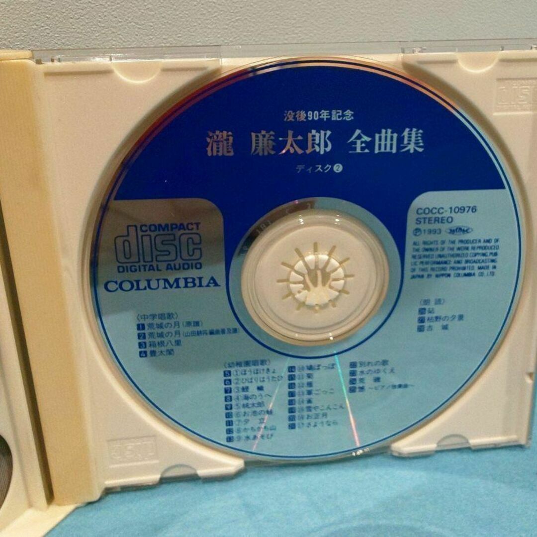 瀧廉太郎全曲集-没後90年記念 CD 2枚組の通販 by 音羽's shop｜ラクマ