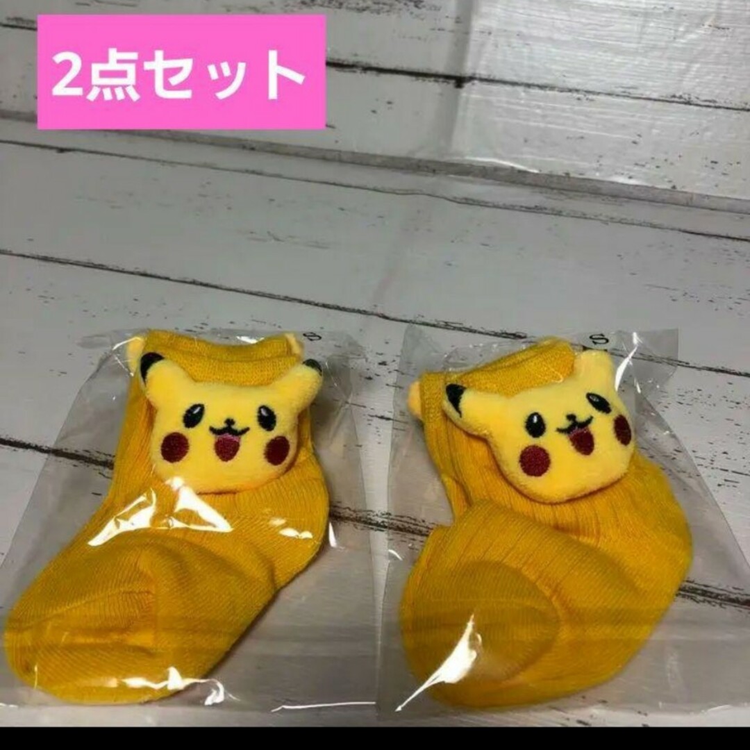 ポケモン(ポケモン)のK82 新品 ポケモン ピカチュウ ソックス 靴下 2点セット 子供 キッズ キッズ/ベビー/マタニティのこども用ファッション小物(靴下/タイツ)の商品写真