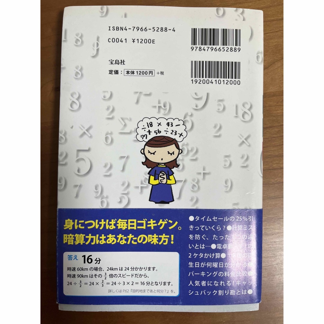 大人のための暗算力 エンタメ/ホビーの本(ビジネス/経済)の商品写真