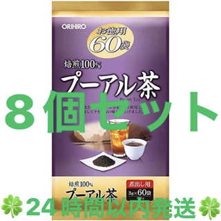 オリヒロ(ORIHIRO)のオリヒロ 徳用60包 プーアル茶 ８個セット  ◆◇◆24時間以内発送◆◇◆(健康茶)