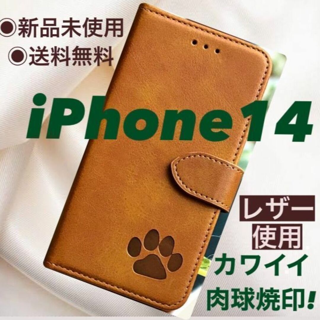 【新品】iPhone14ケース　手帳型 レザー 肉球焼印　可愛い　レッド スマホ/家電/カメラのスマホアクセサリー(iPhoneケース)の商品写真