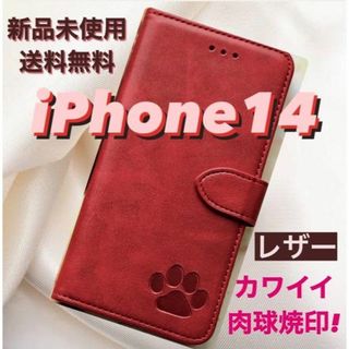 【新品】iPhone14ケース　手帳型 レザー 肉球焼印　可愛い　レッド(iPhoneケース)