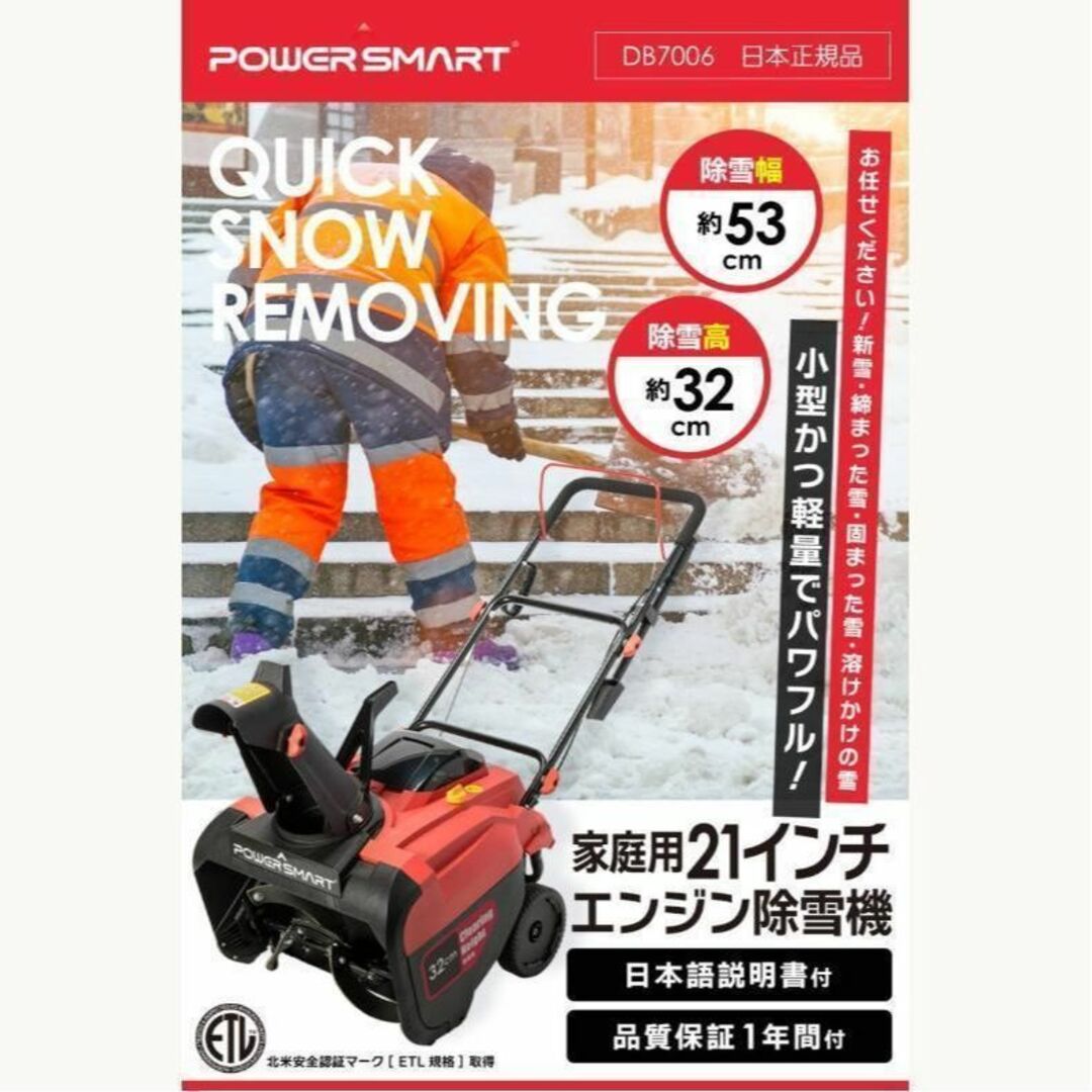 国際ETL認証品】除雪機 除雪幅53cm 除雪高:32cmエンジン式212cc-