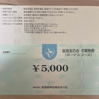 24時間以内匿名発送❣️阪急友の会お買い物券ボーナスコース2万円分