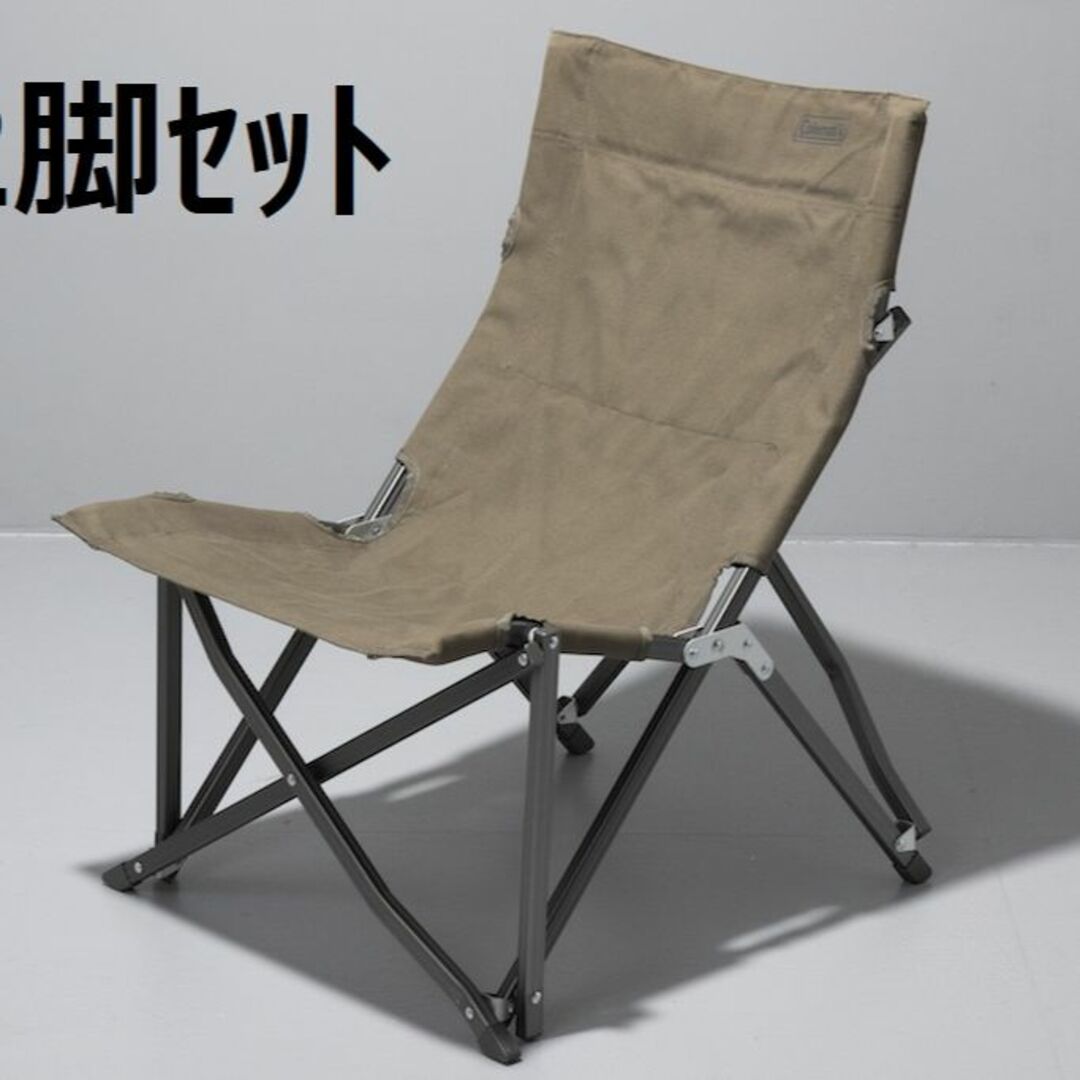 新品 Coleman koti COZY CHAIR 2脚セット約80kg