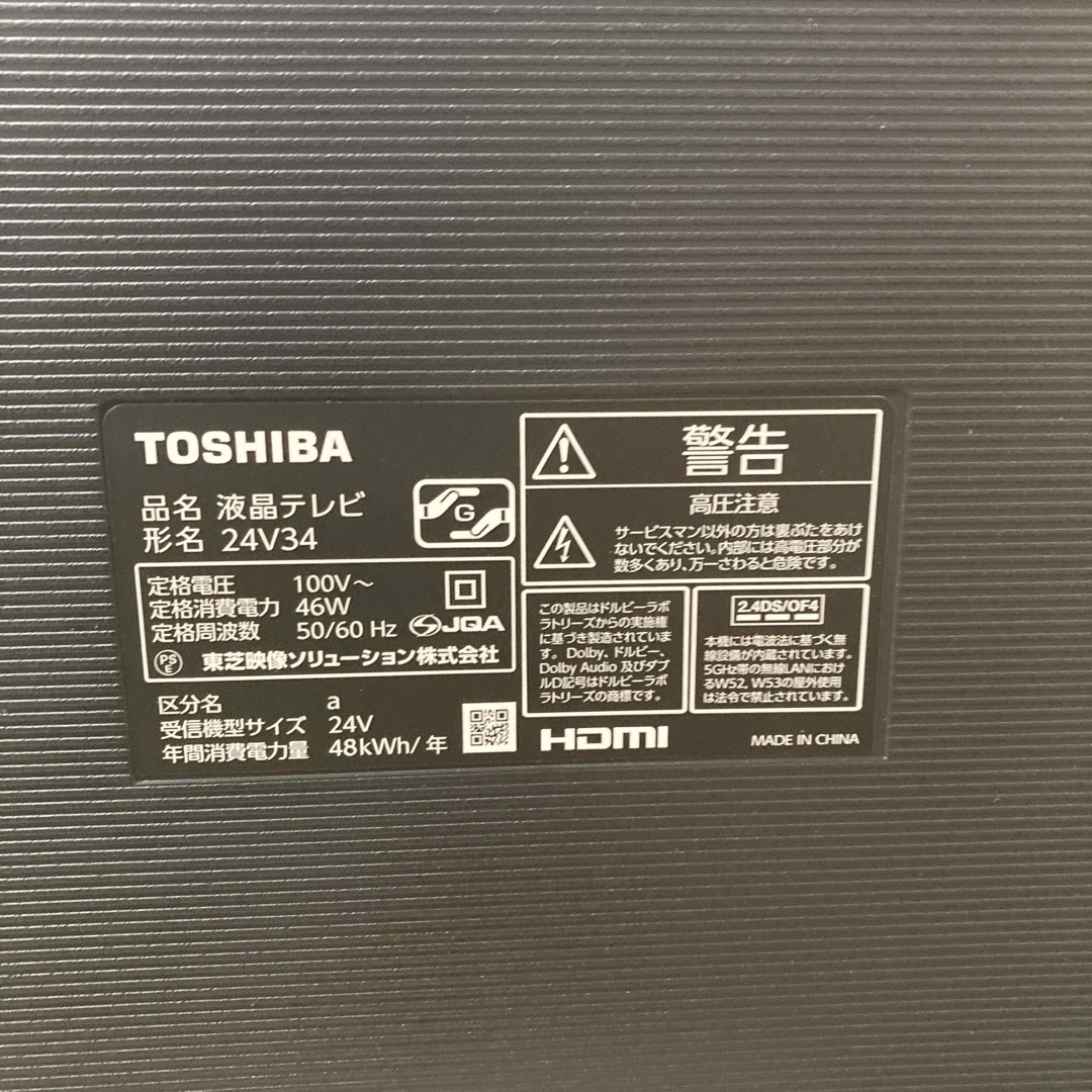 東芝(トウシバ)のTOSHIBA 液晶テレビ REGZA V34series 24V型 24V34 スマホ/家電/カメラのテレビ/映像機器(テレビ)の商品写真