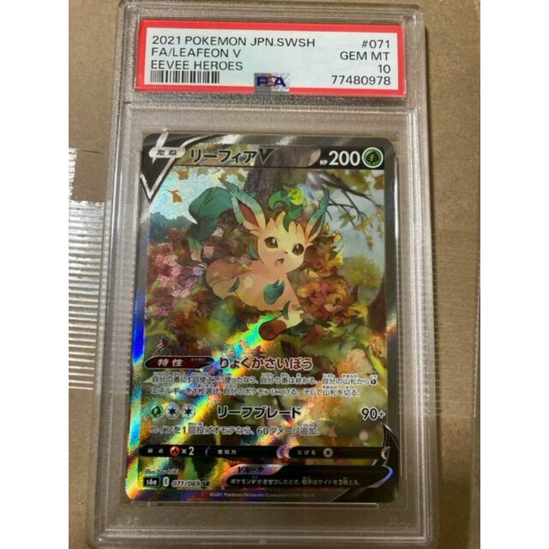 PSA10 リーフィアV SR-