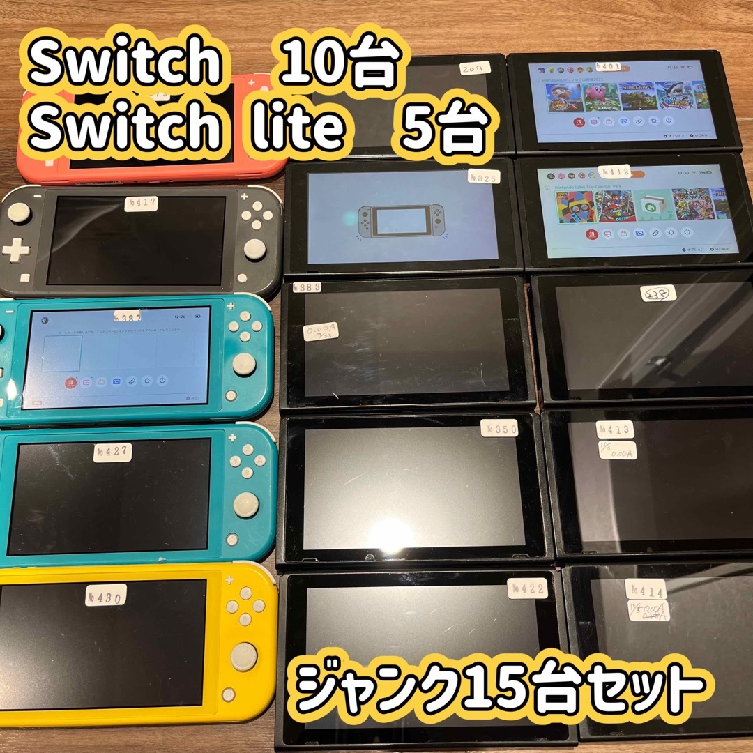 Nintendo Switch - ☆Switch15台セット☆スイッチ10台ライト5台 ...