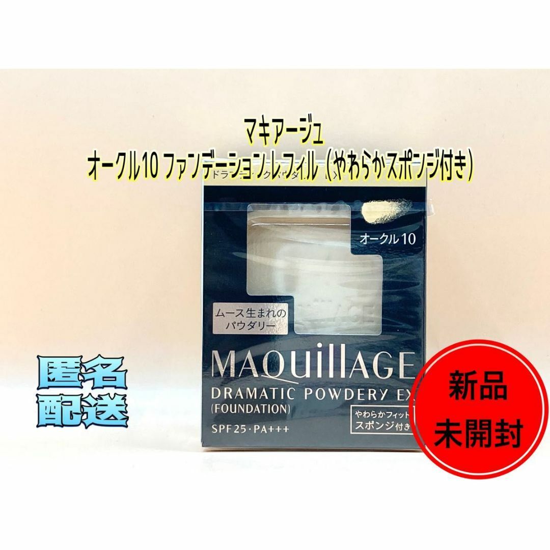 MAQuillAGE - マキアージュ オークル10 ファンデーション レフィルの