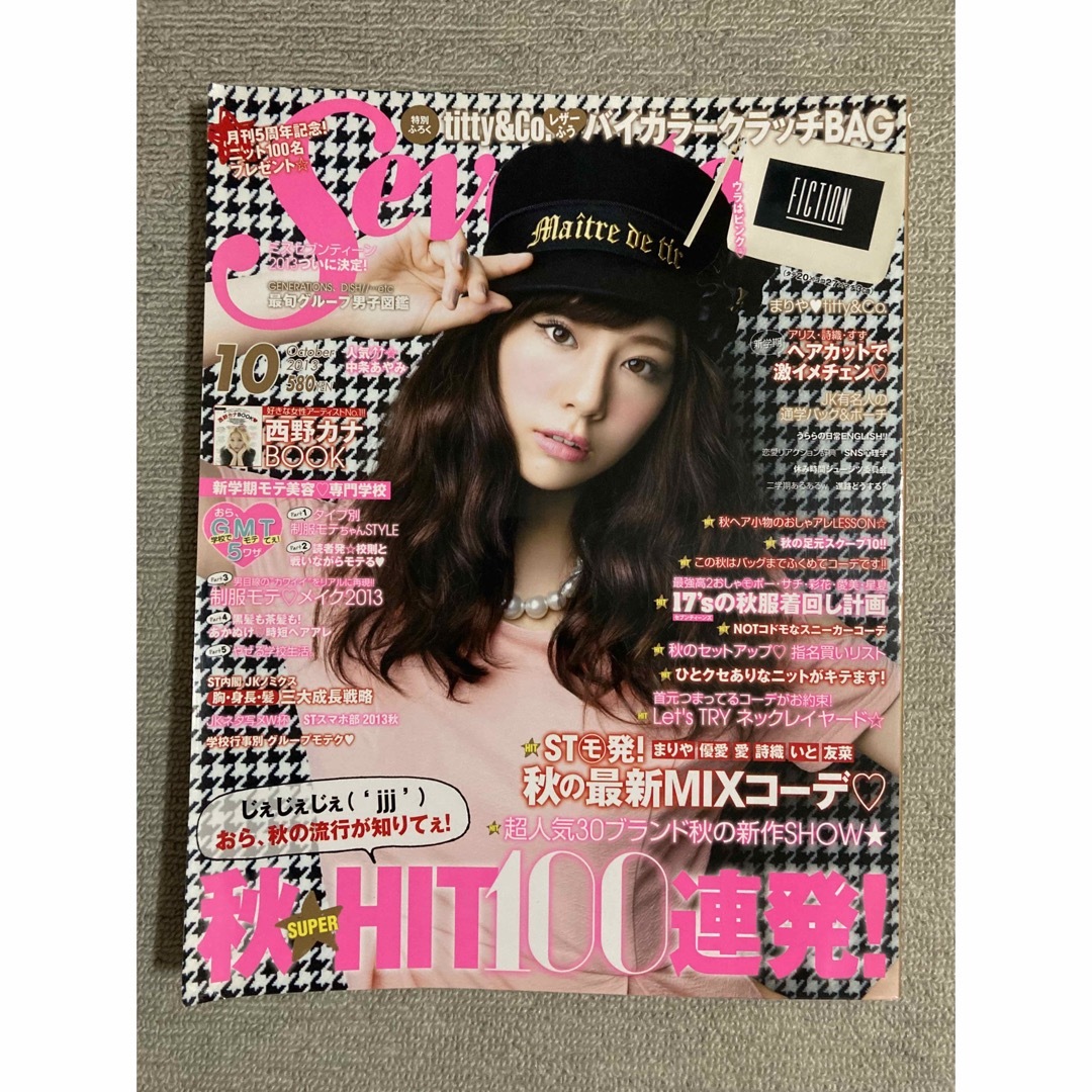 雑誌 Seventeen 2013年10月号(付録無し)の通販 by Hiro |ラクマ 雑誌 Seventeen 2013年10月号(付録無し)の通販 by Hiro |ラクマ
