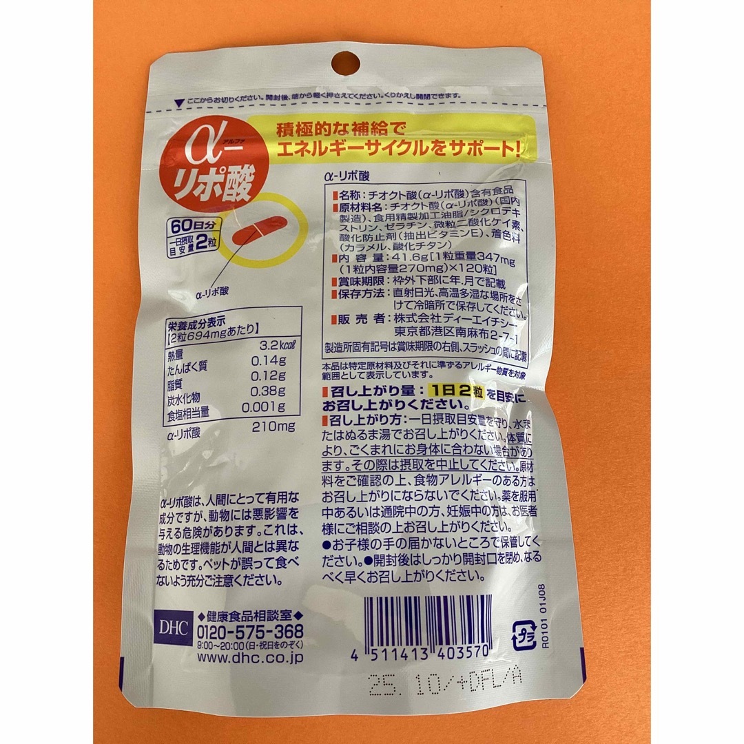 DHC(ディーエイチシー)の【6袋】DHC α-リポ酸 60日分 120粒　（アルファリポ酸 食品/飲料/酒の健康食品(その他)の商品写真