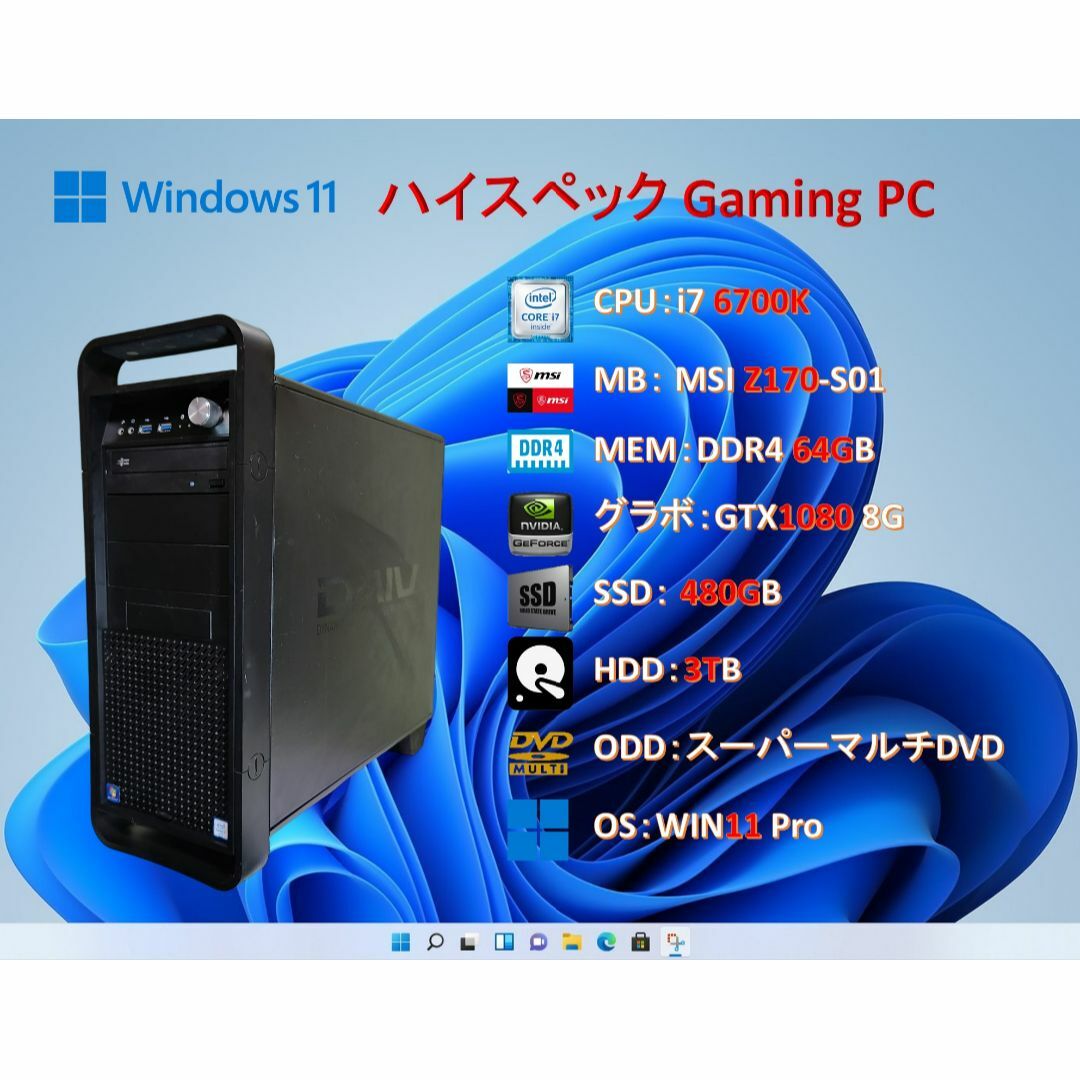 ゲーミングパソコン i7-6700k GTX1080 新品SSD512GB