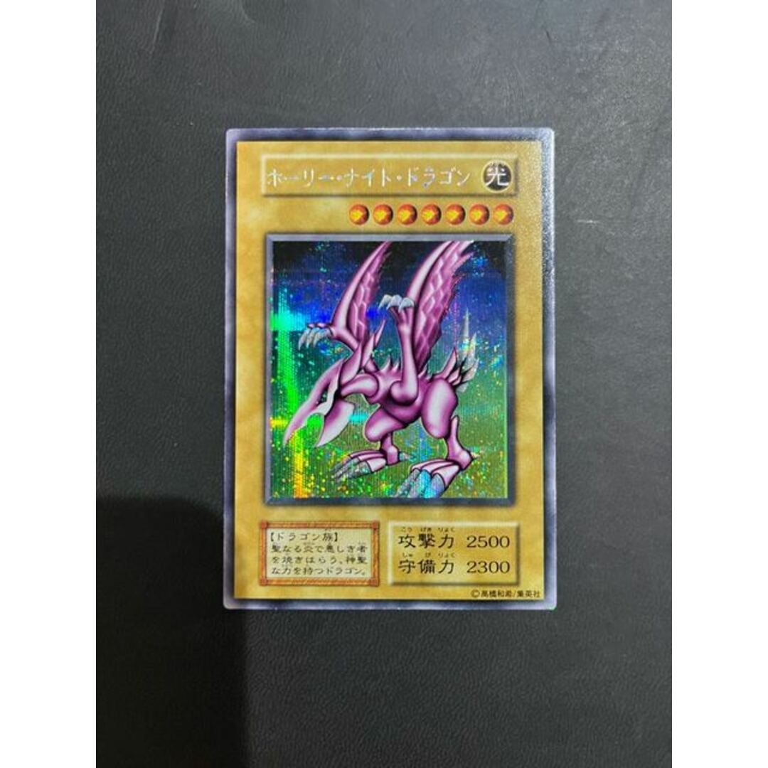 遊戯王カード　ホーリー・ナイト・ドラゴン　初期シークレットレア