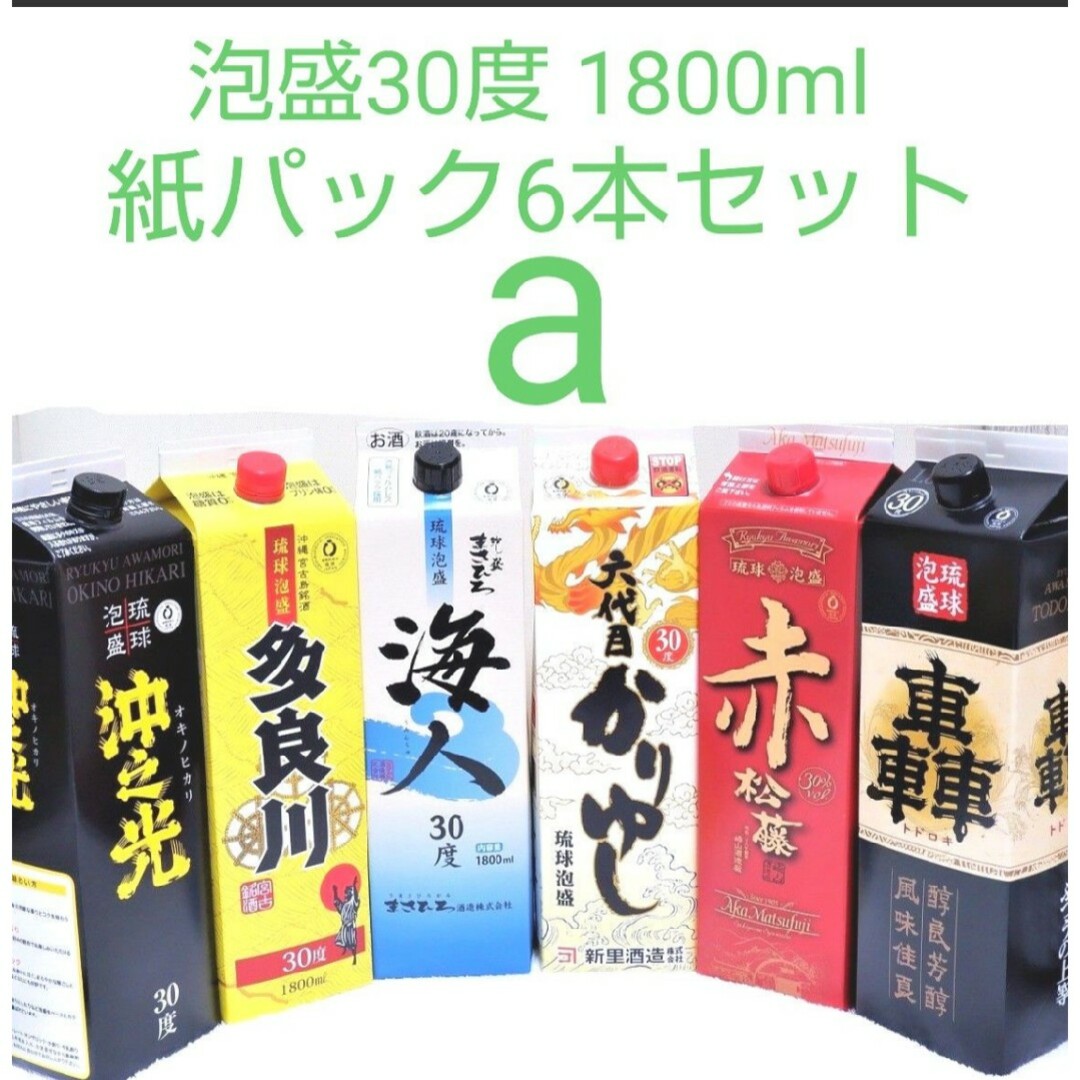 ★沖縄発★泡盛30度 紙パック6銘酒セットA-1（1本1730円）1800ml