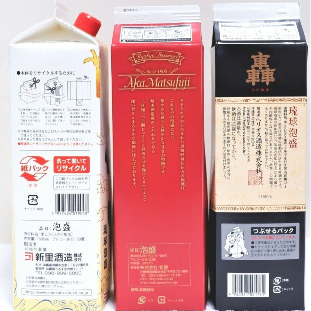 ★沖縄発★泡盛30度 紙パック6銘酒セットA-1（1本1730円）1800ml