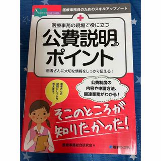 公費説明ポイント(健康/医学)