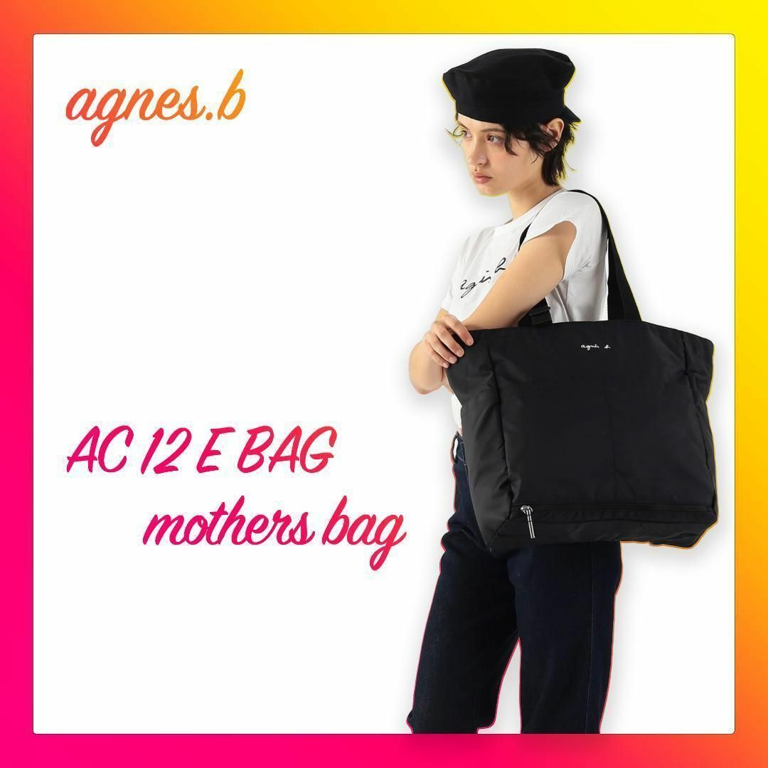 agnes b. アニエスべー AC12 E BAG マザーズバッグ乳児用