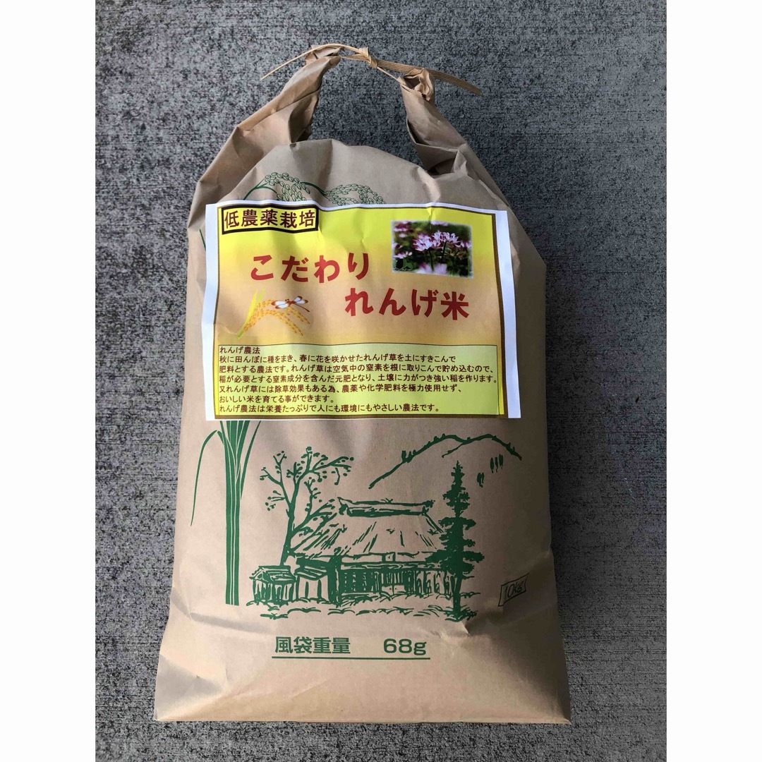 令和5年岡山県産　低農薬『れんげ緑肥栽培』『朝日米』玄米10キロ　送料無料