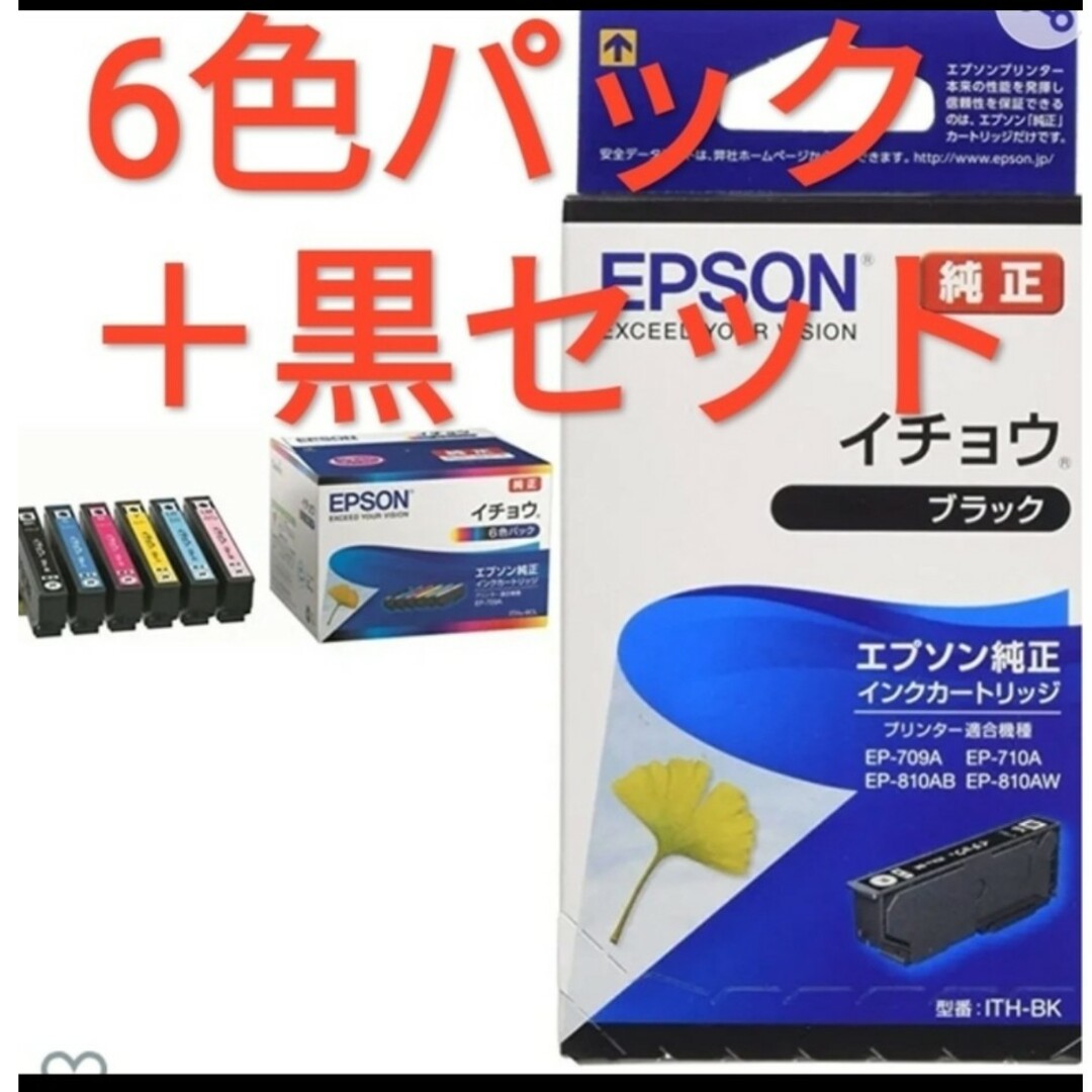 新品未使用 純正イチョウ6色パック＋ブラック1本